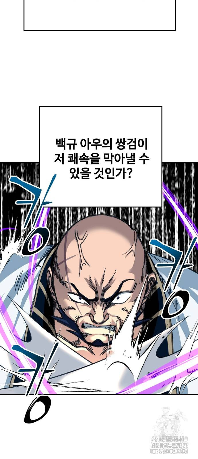 할배무사와 지존 손녀 30화 17