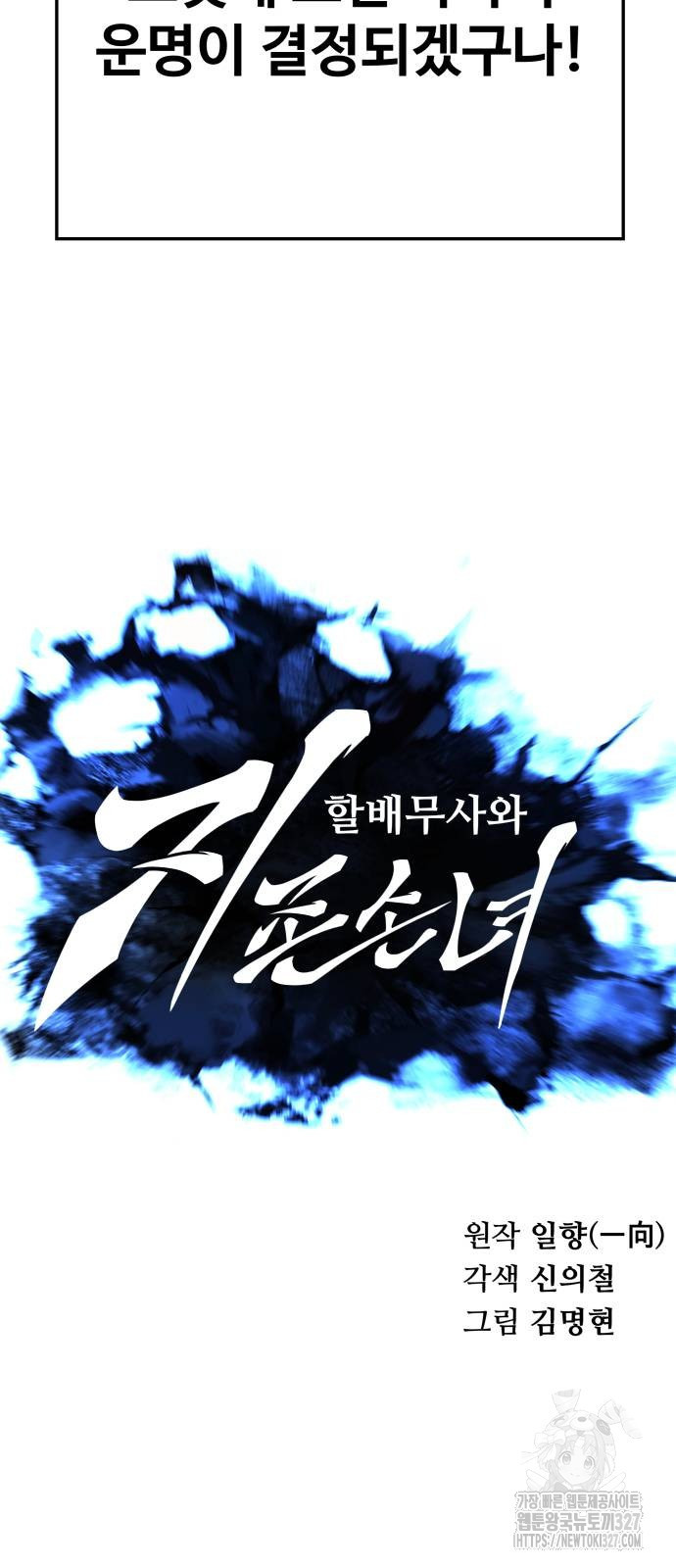할배무사와 지존 손녀 30화 19