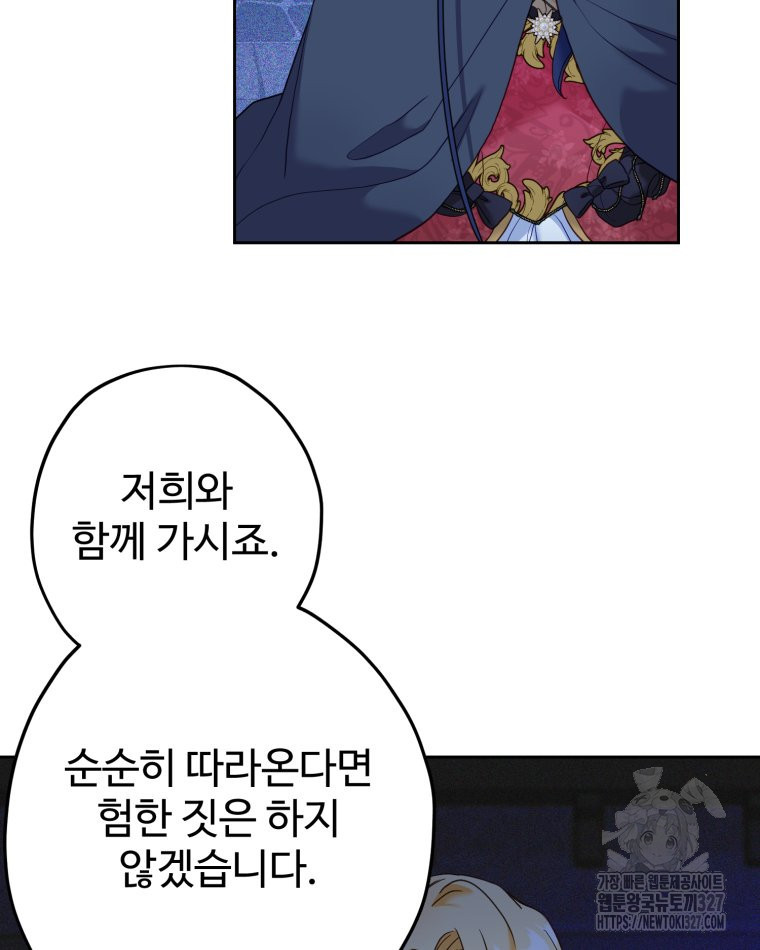 이세계에 무지한 내가 공녀님이 되어버렸다 49화 11