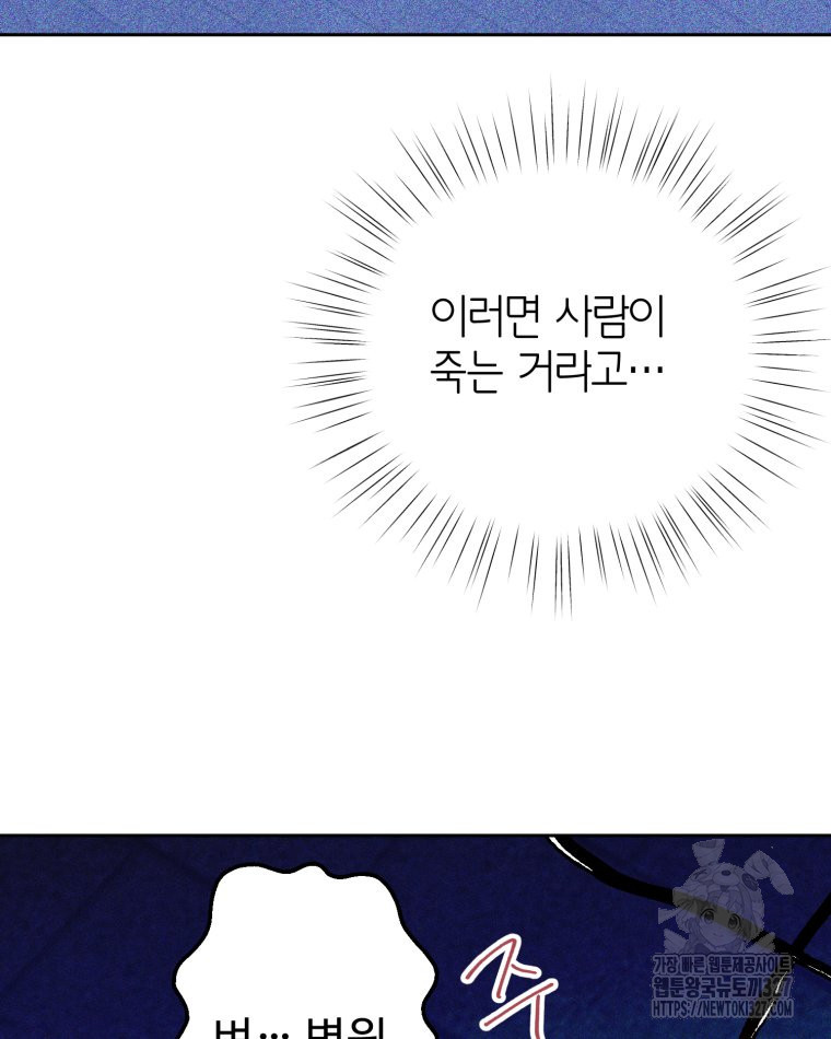 이세계에 무지한 내가 공녀님이 되어버렸다 49화 16