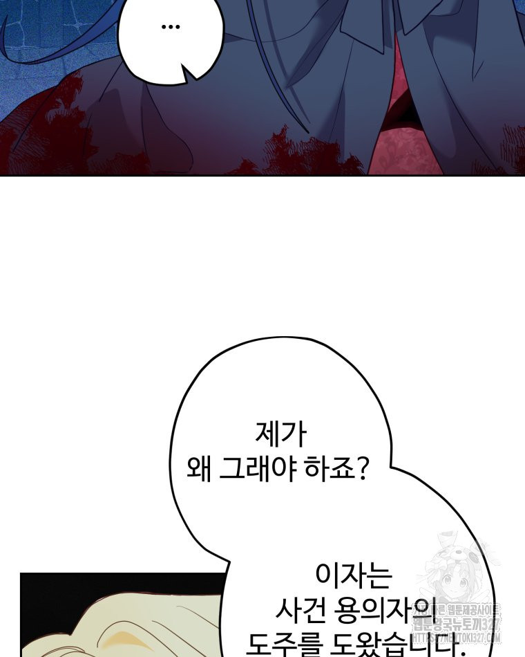 이세계에 무지한 내가 공녀님이 되어버렸다 49화 19