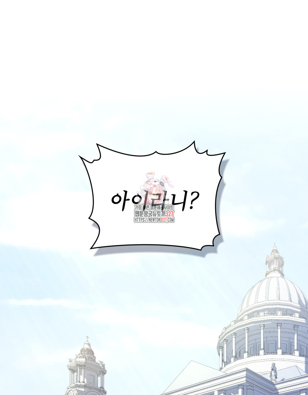 합법적 악역의 사정 72화 1