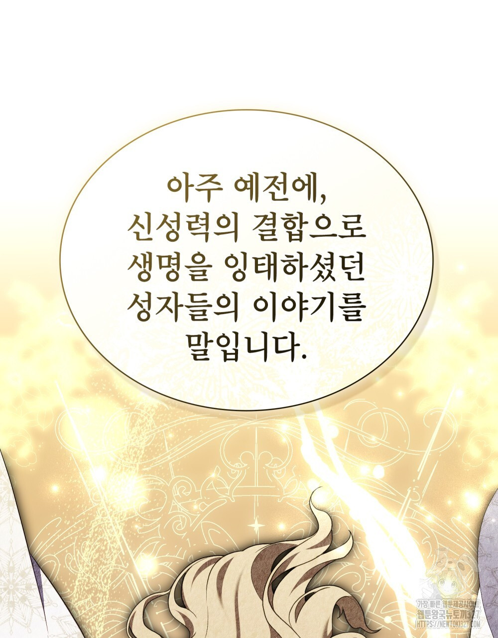 합법적 악역의 사정 72화 9