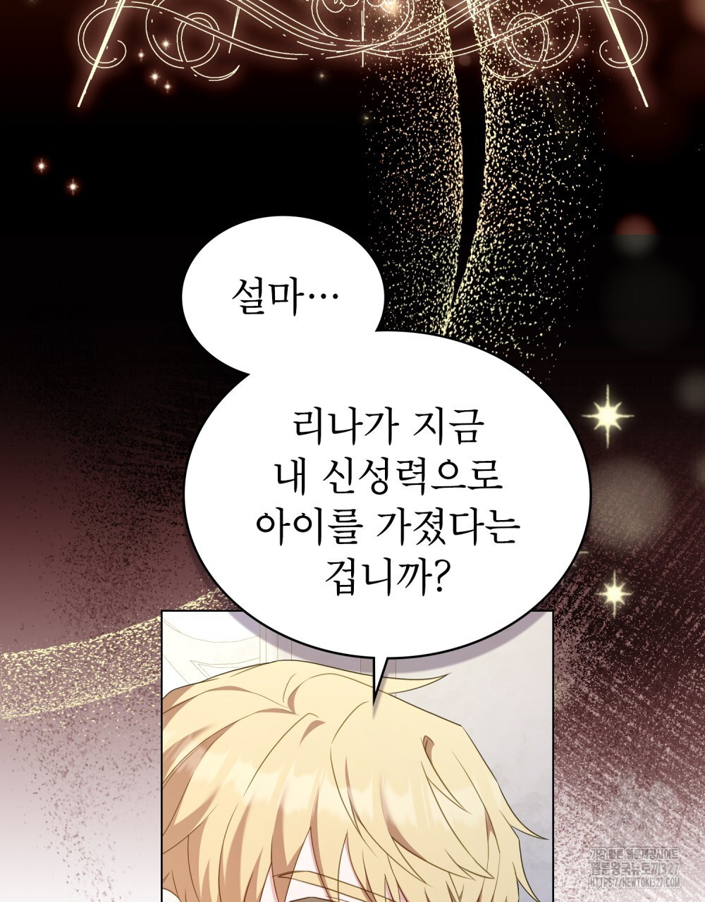 합법적 악역의 사정 72화 11
