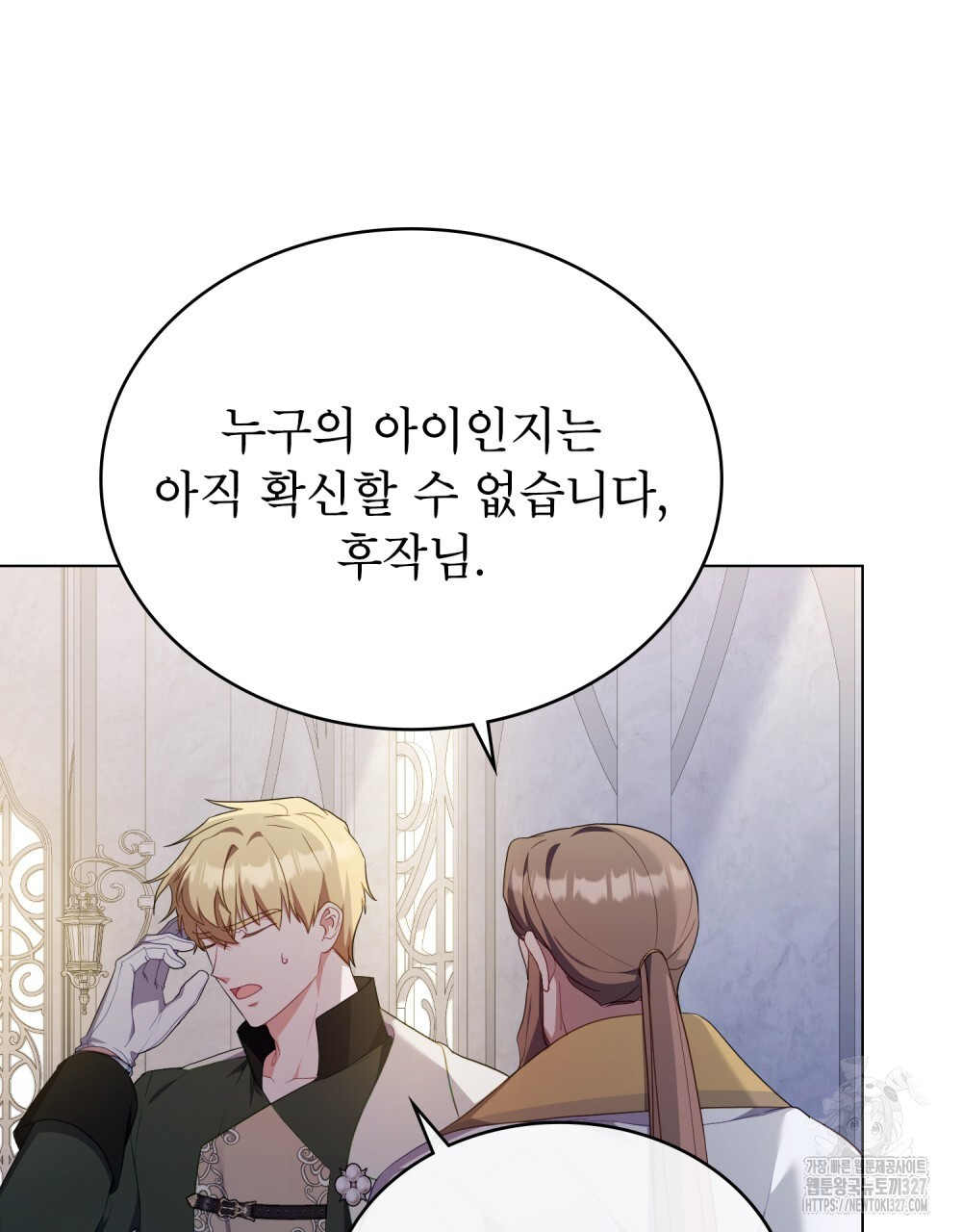 합법적 악역의 사정 72화 13