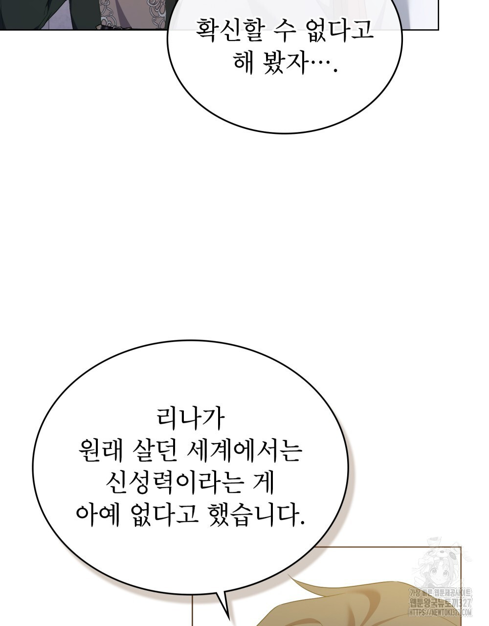 합법적 악역의 사정 72화 14