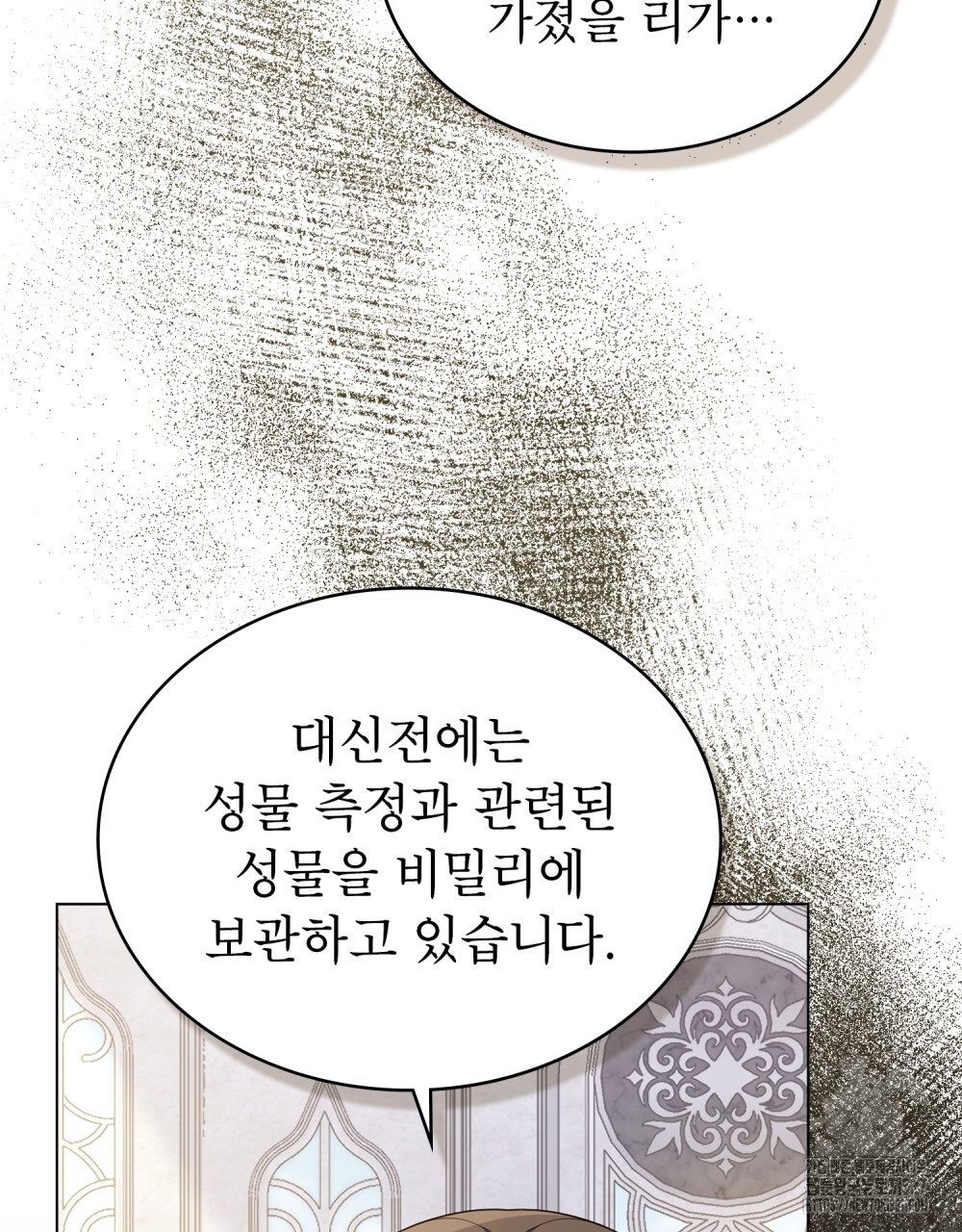 합법적 악역의 사정 72화 16