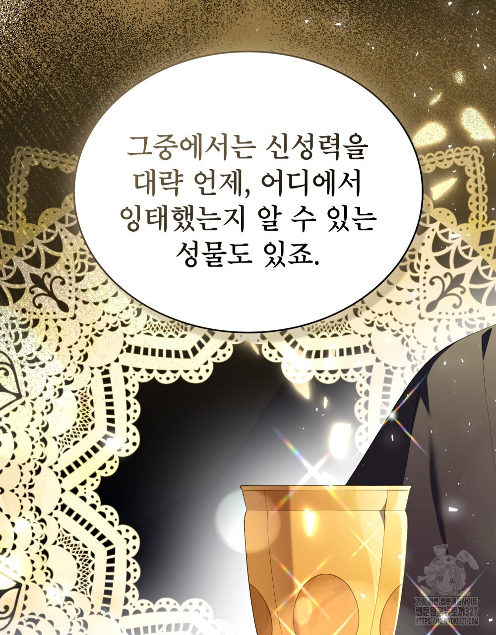 합법적 악역의 사정 72화 18