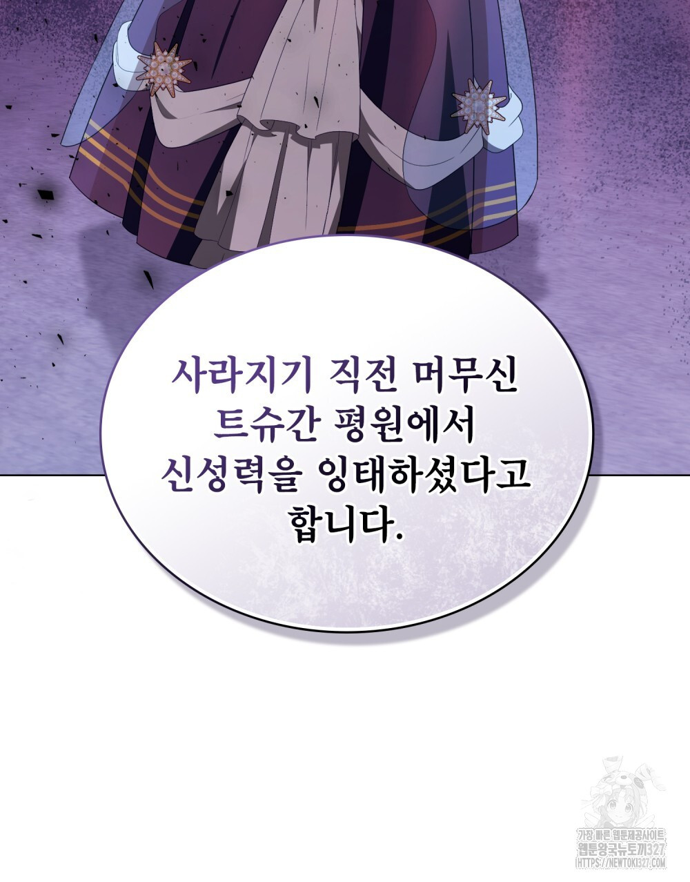 합법적 악역의 사정 72화 21
