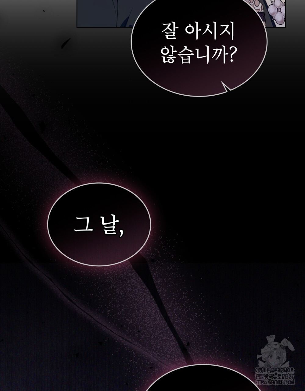 합법적 악역의 사정 72화 23