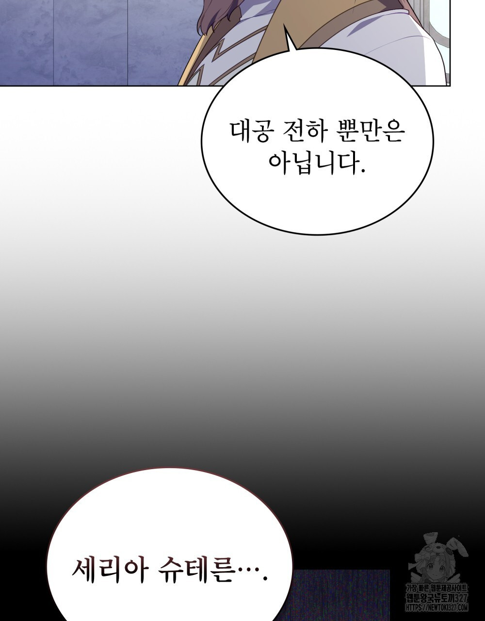 합법적 악역의 사정 72화 27