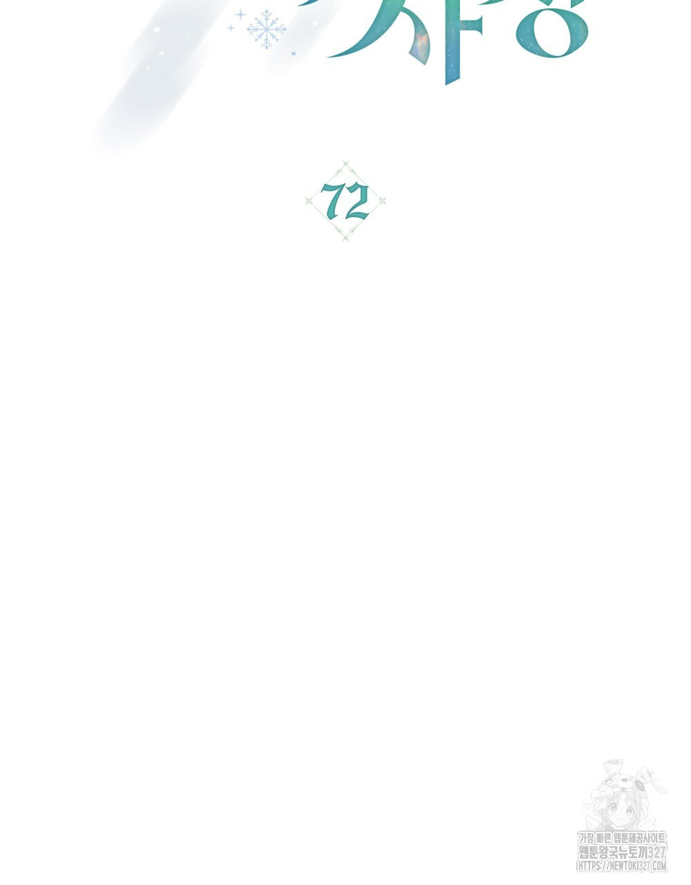 합법적 악역의 사정 72화 33
