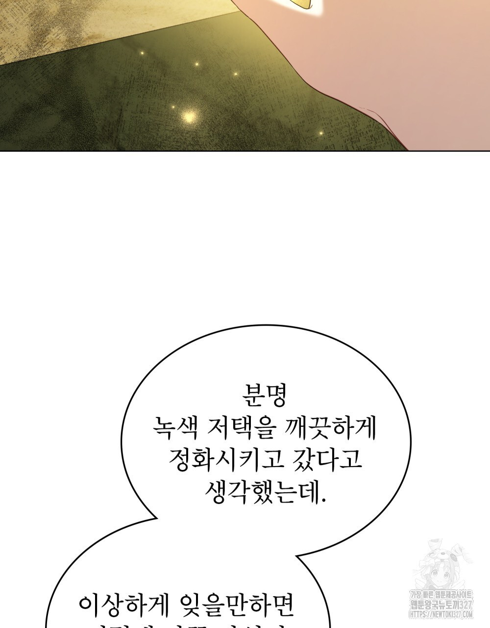 합법적 악역의 사정 72화 36