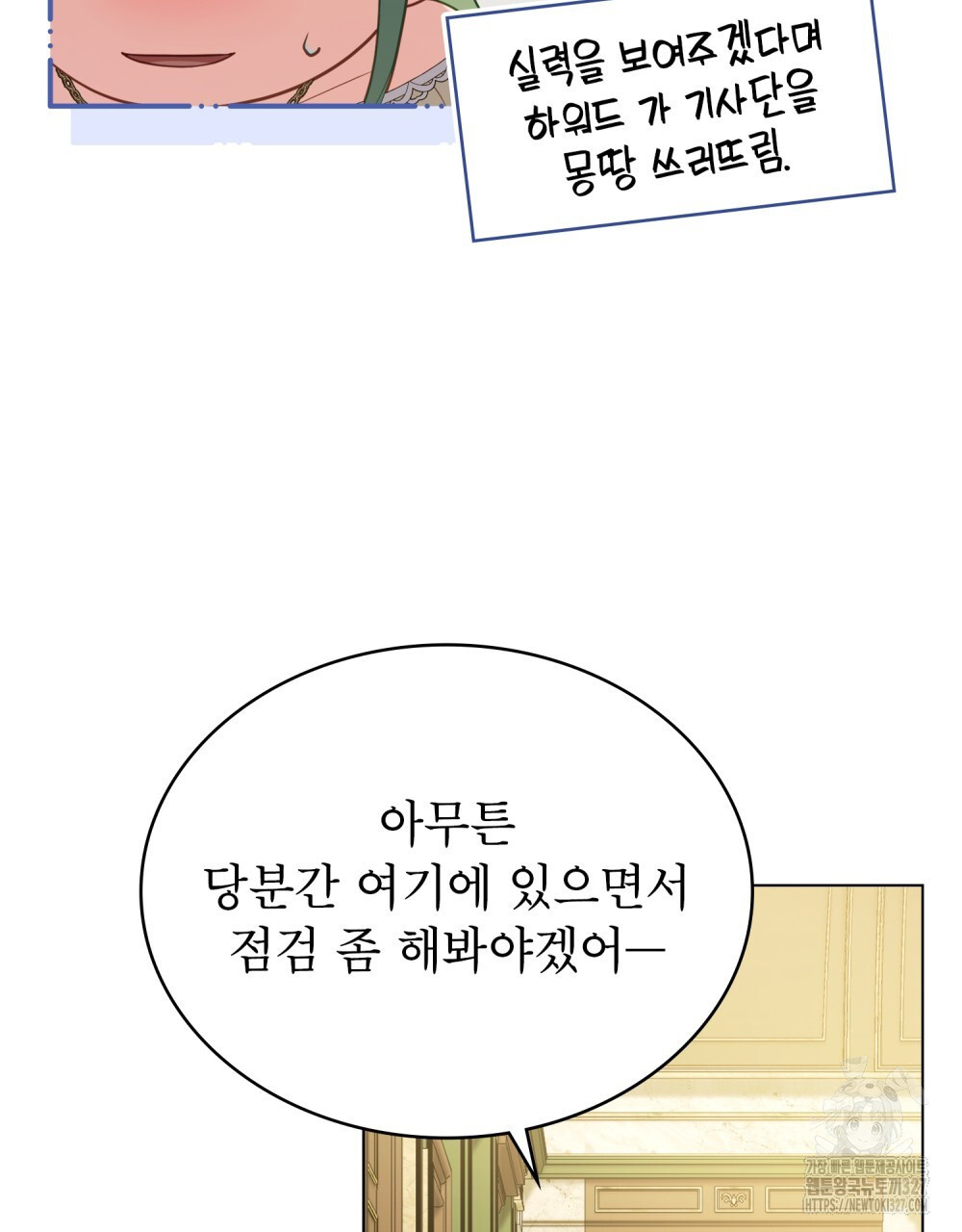 합법적 악역의 사정 72화 39