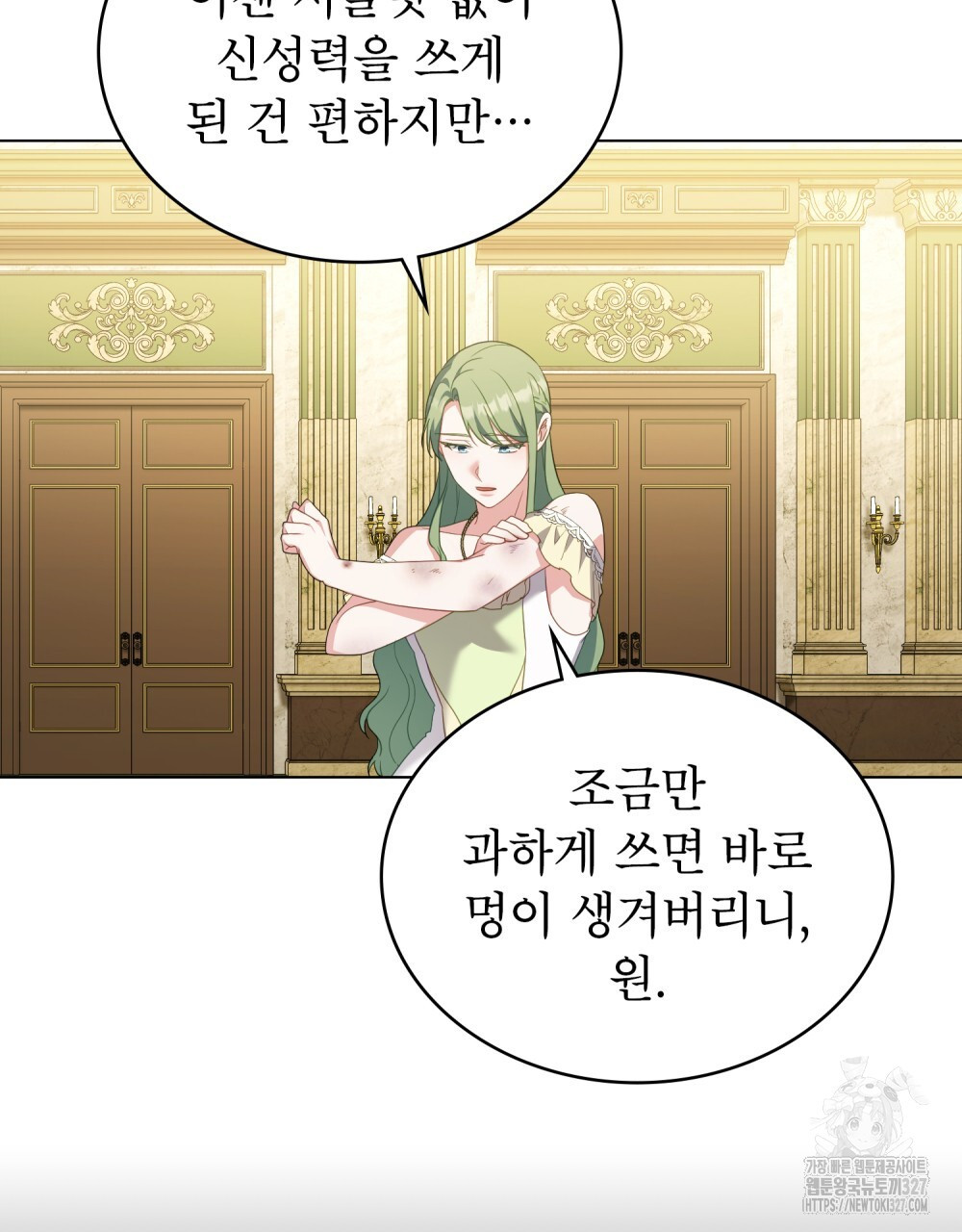 합법적 악역의 사정 72화 43