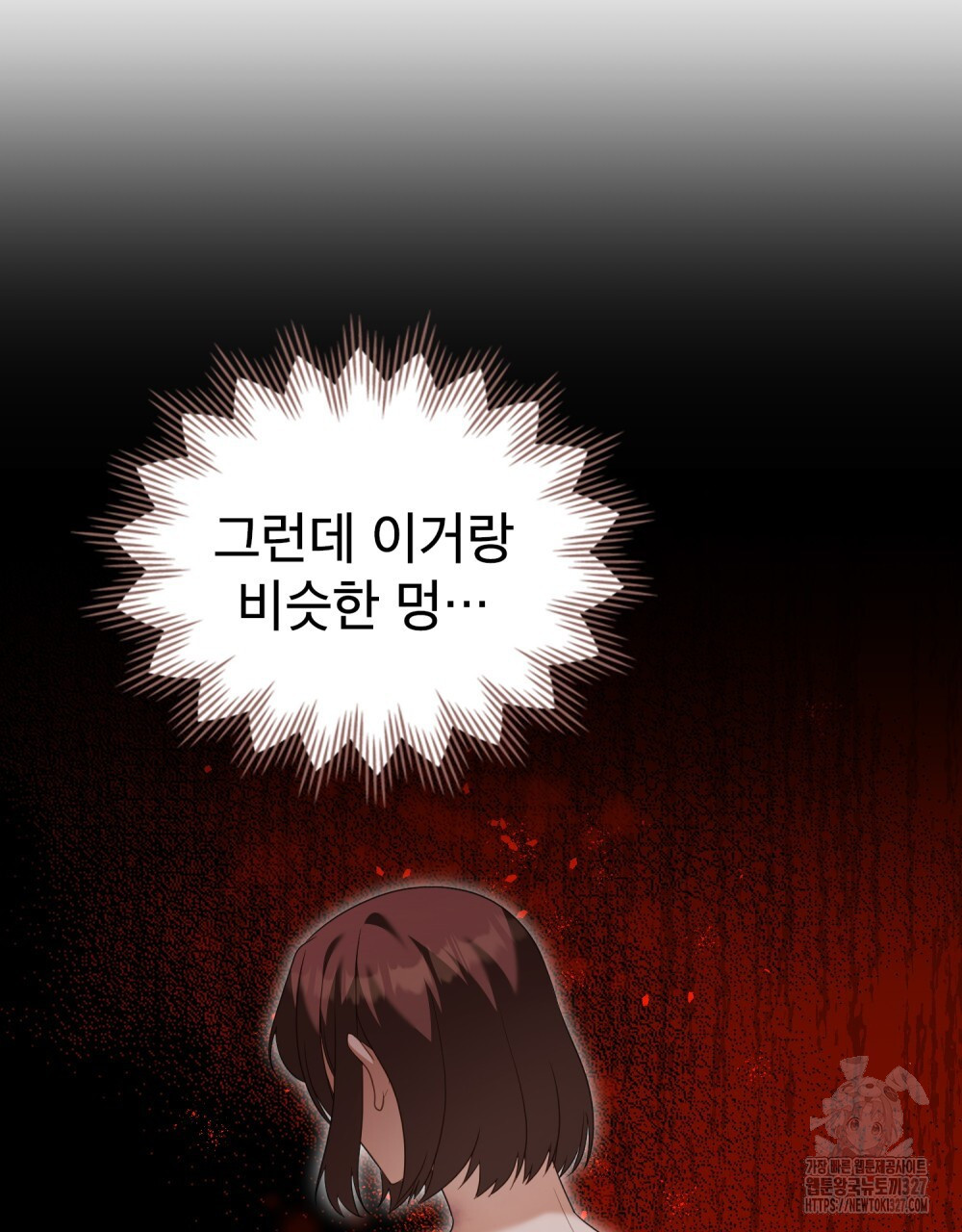 합법적 악역의 사정 72화 44