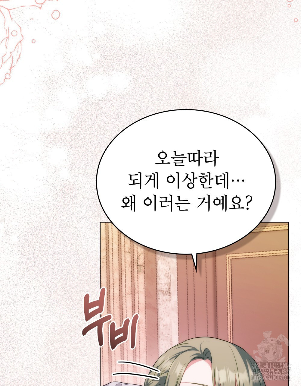 합법적 악역의 사정 72화 61
