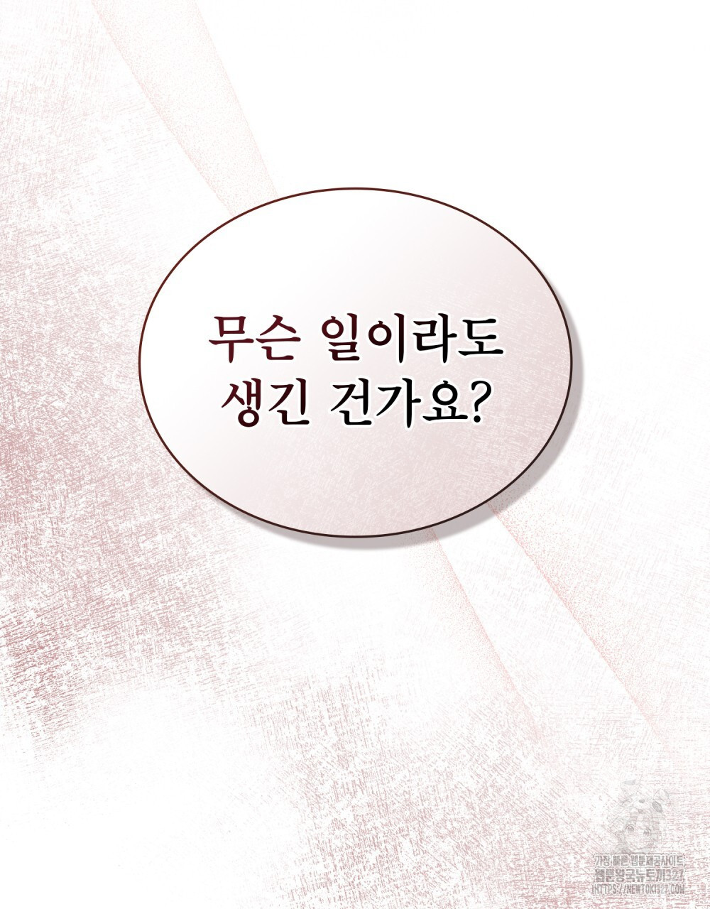 합법적 악역의 사정 72화 63