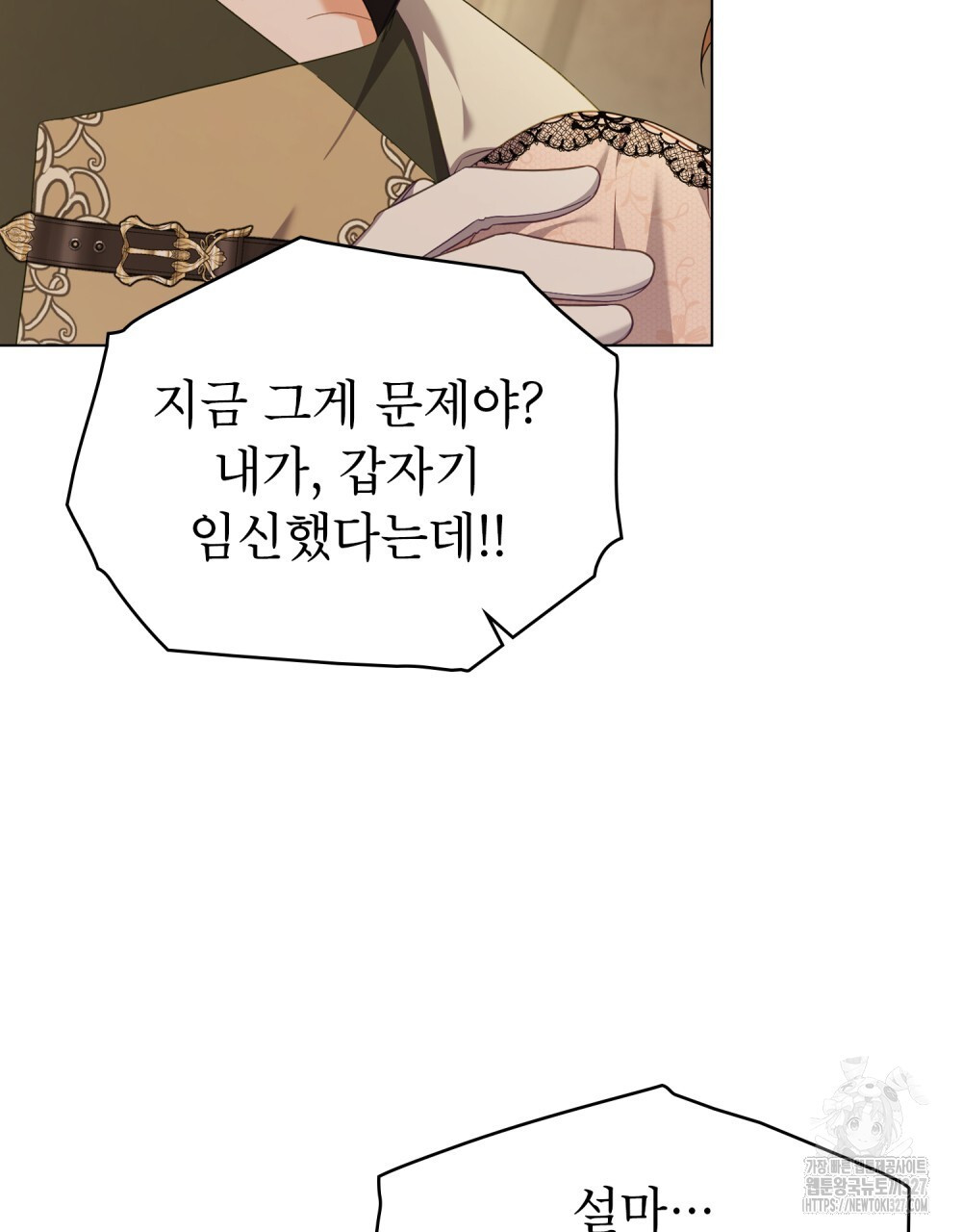 합법적 악역의 사정 72화 69