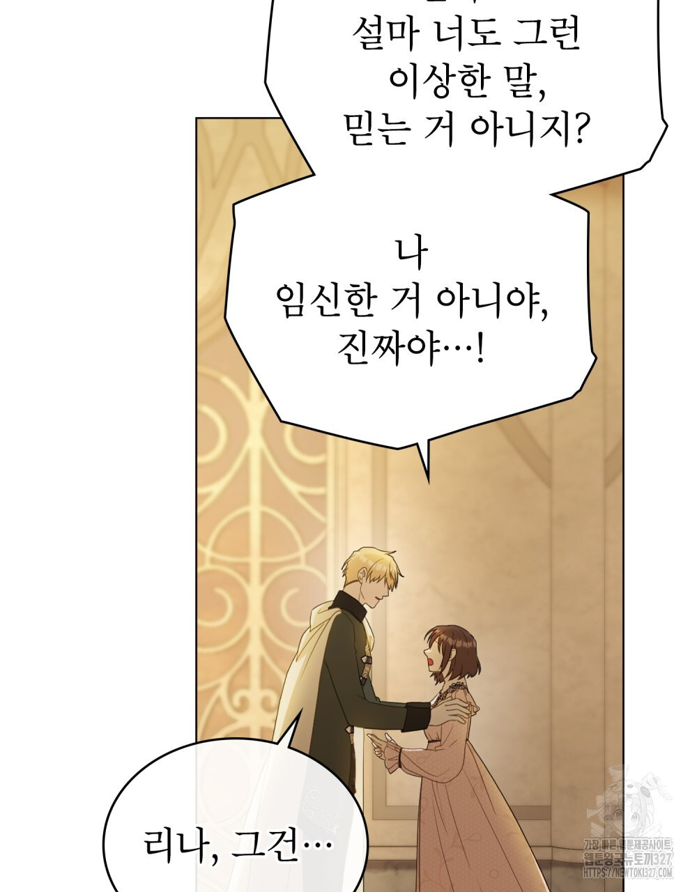 합법적 악역의 사정 72화 70