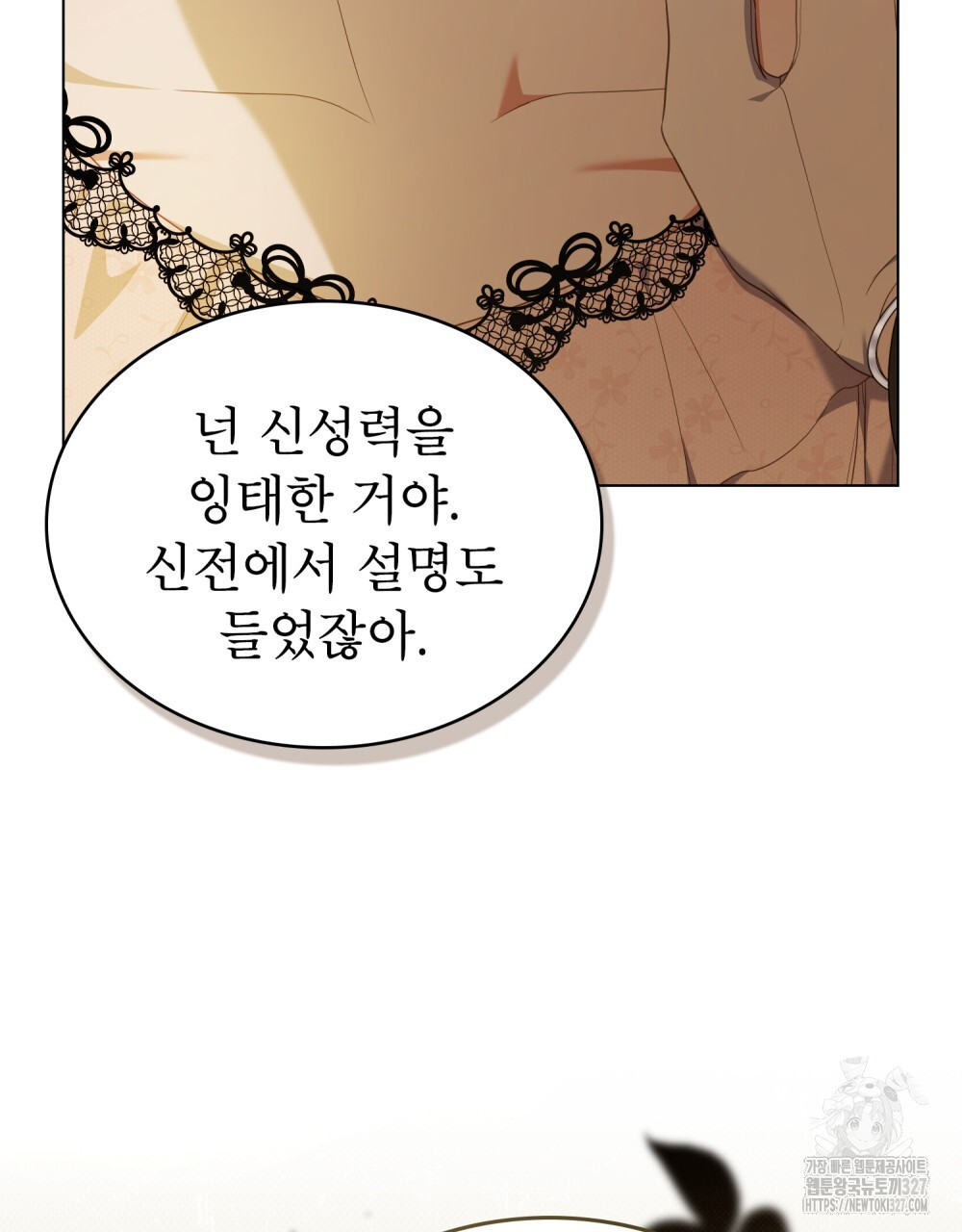 합법적 악역의 사정 72화 73