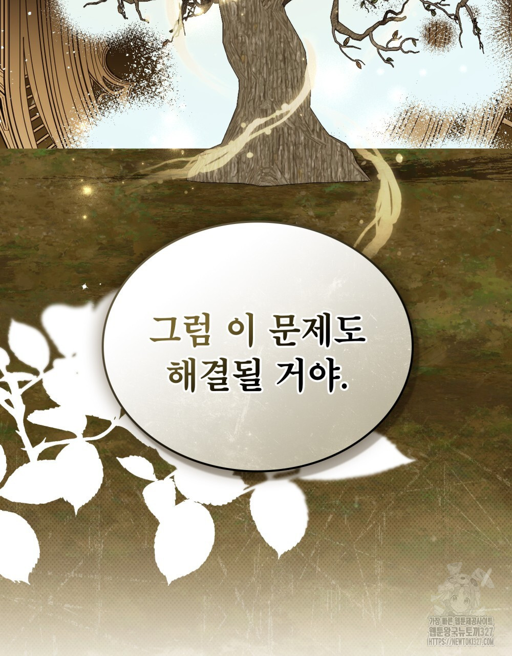합법적 악역의 사정 72화 76