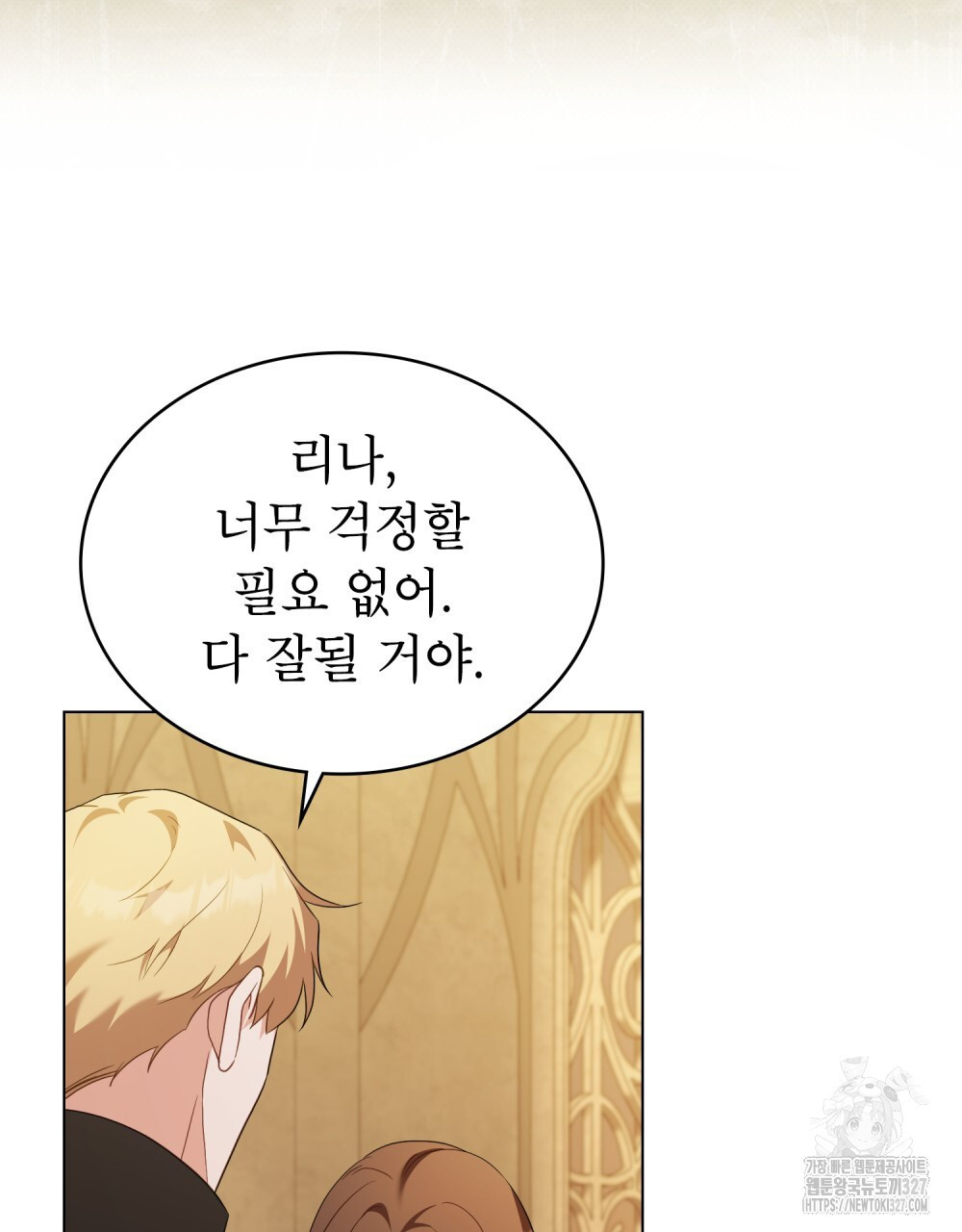 합법적 악역의 사정 72화 77