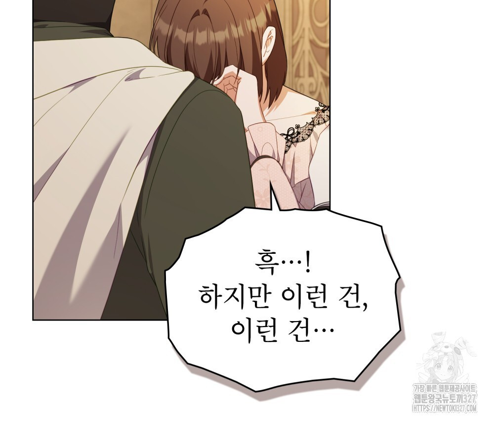 합법적 악역의 사정 72화 78
