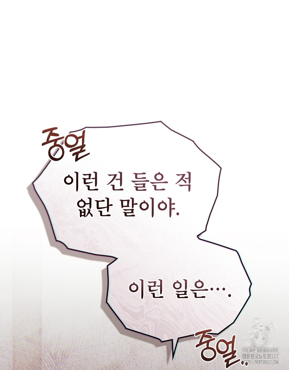 합법적 악역의 사정 72화 79