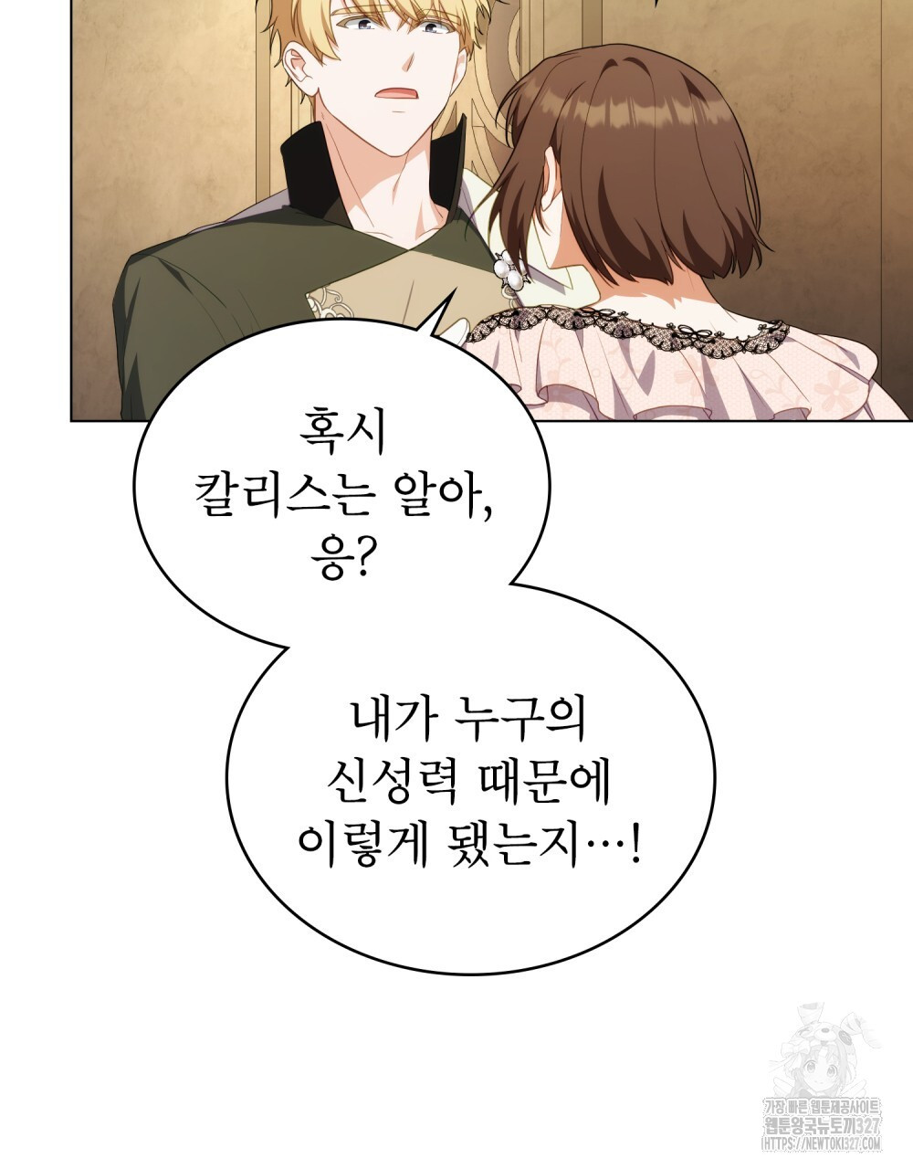 합법적 악역의 사정 72화 82
