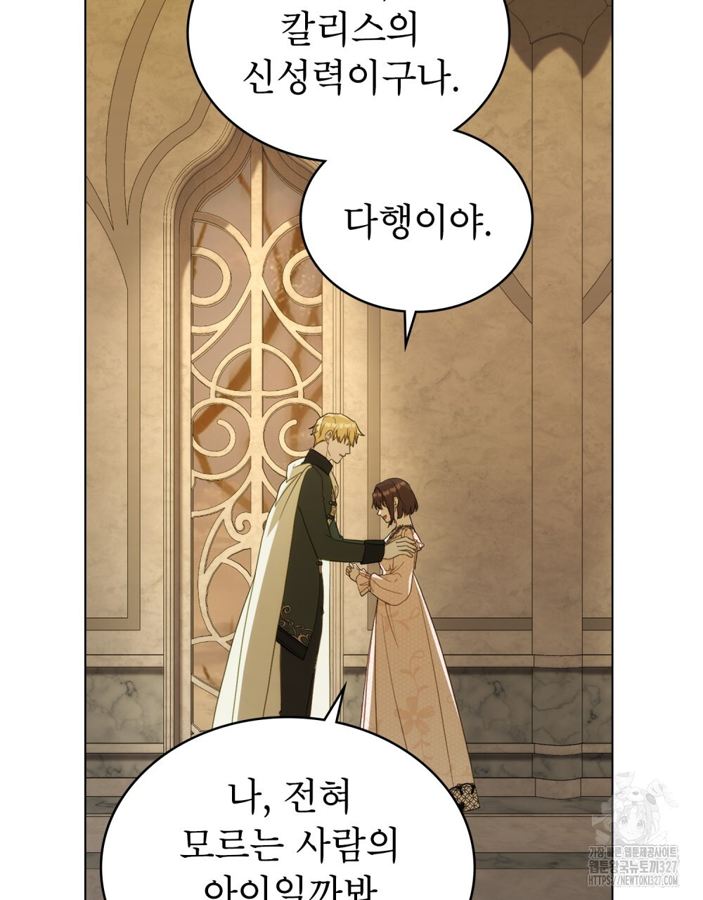 합법적 악역의 사정 72화 86