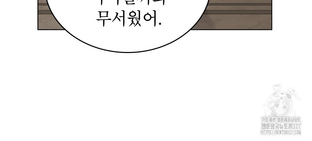 합법적 악역의 사정 72화 87