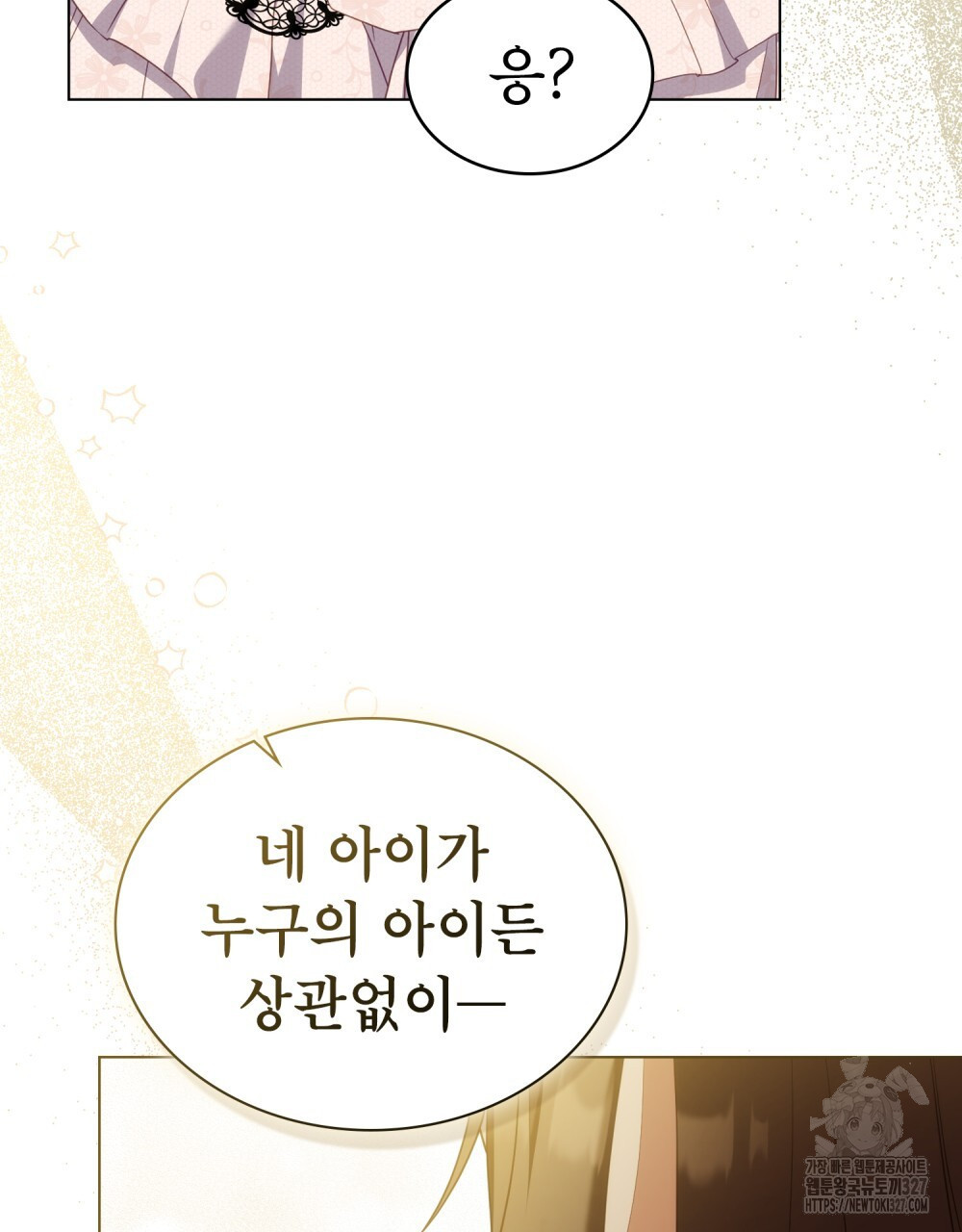 합법적 악역의 사정 72화 94