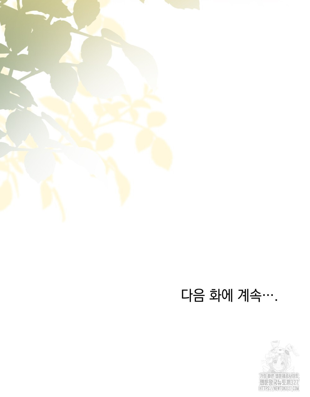 합법적 악역의 사정 72화 98