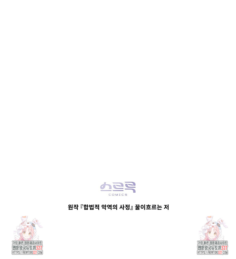합법적 악역의 사정 72화 99