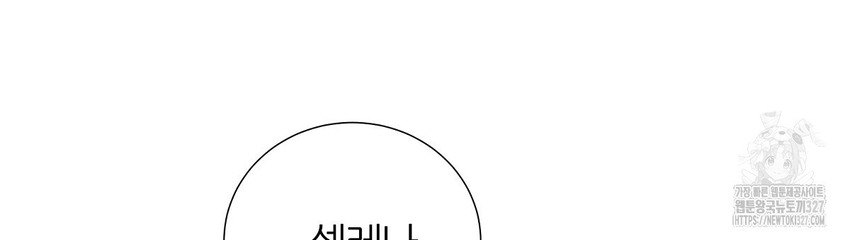 다정하신 나의 악연에게 33화 6