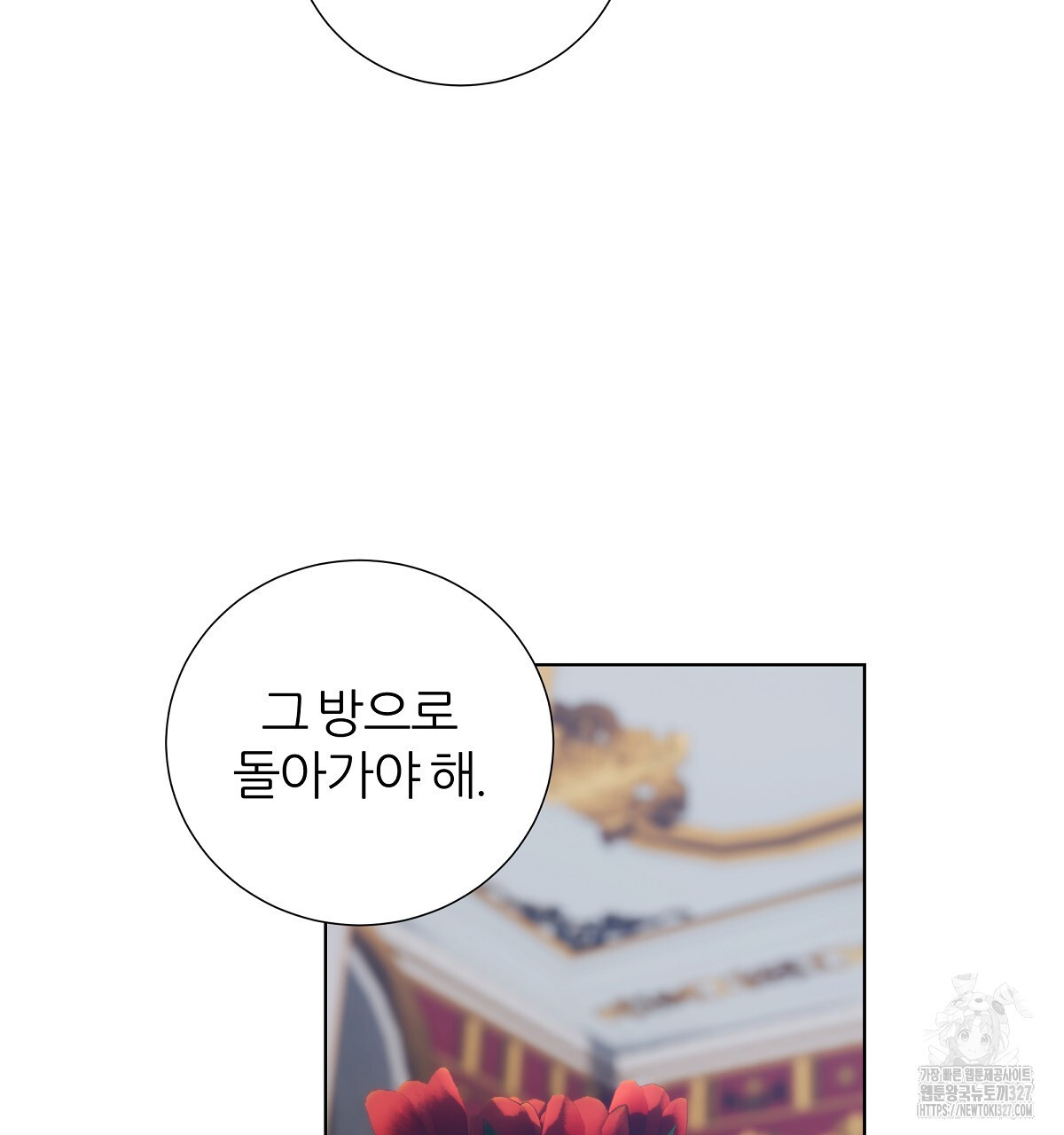 다정하신 나의 악연에게 33화 8