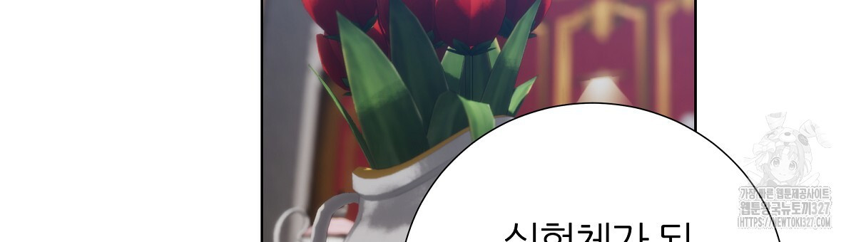 다정하신 나의 악연에게 33화 9