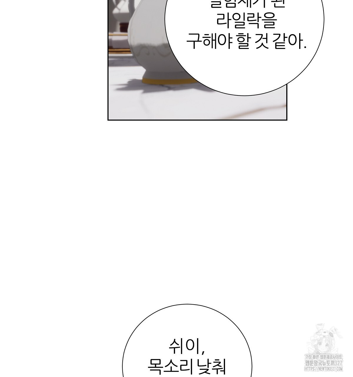 다정하신 나의 악연에게 33화 10
