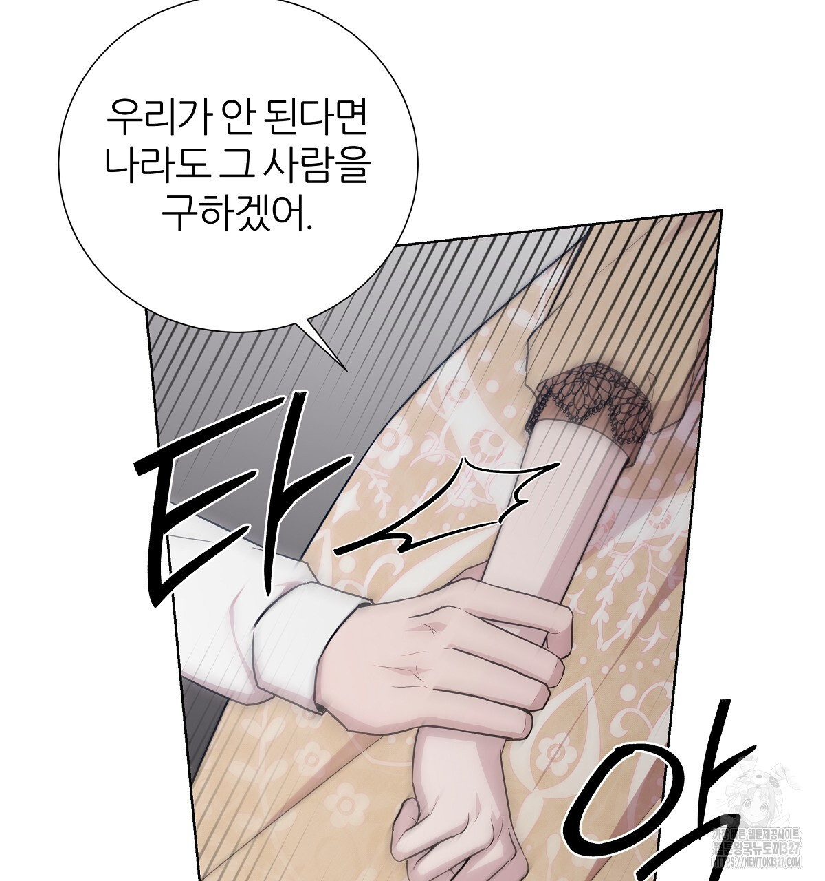 다정하신 나의 악연에게 33화 17