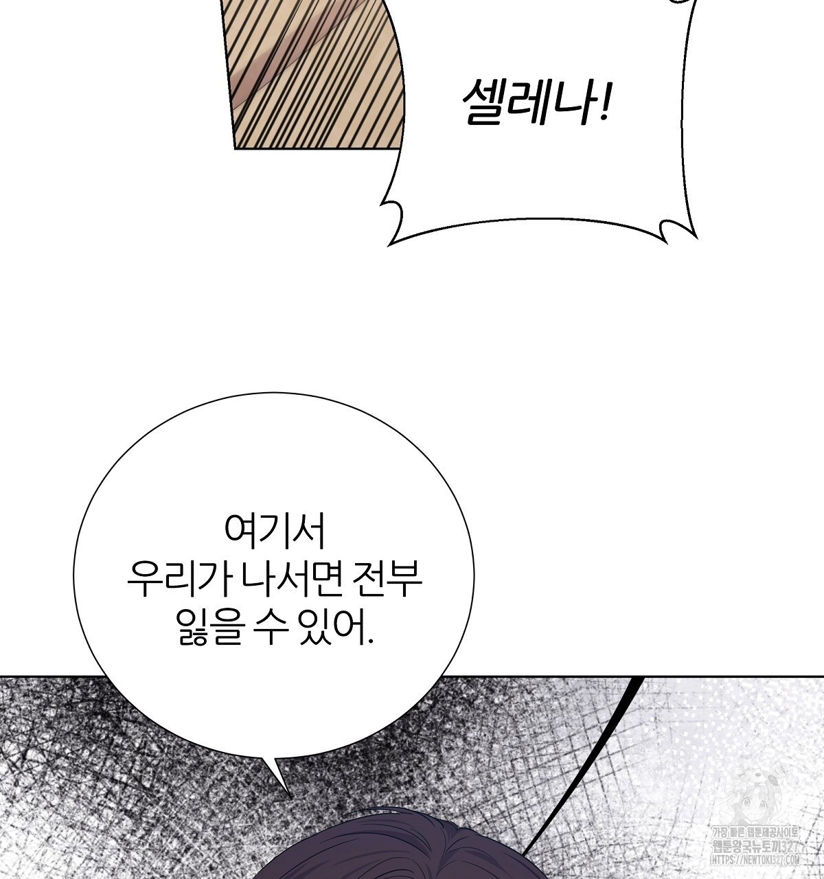 다정하신 나의 악연에게 33화 19