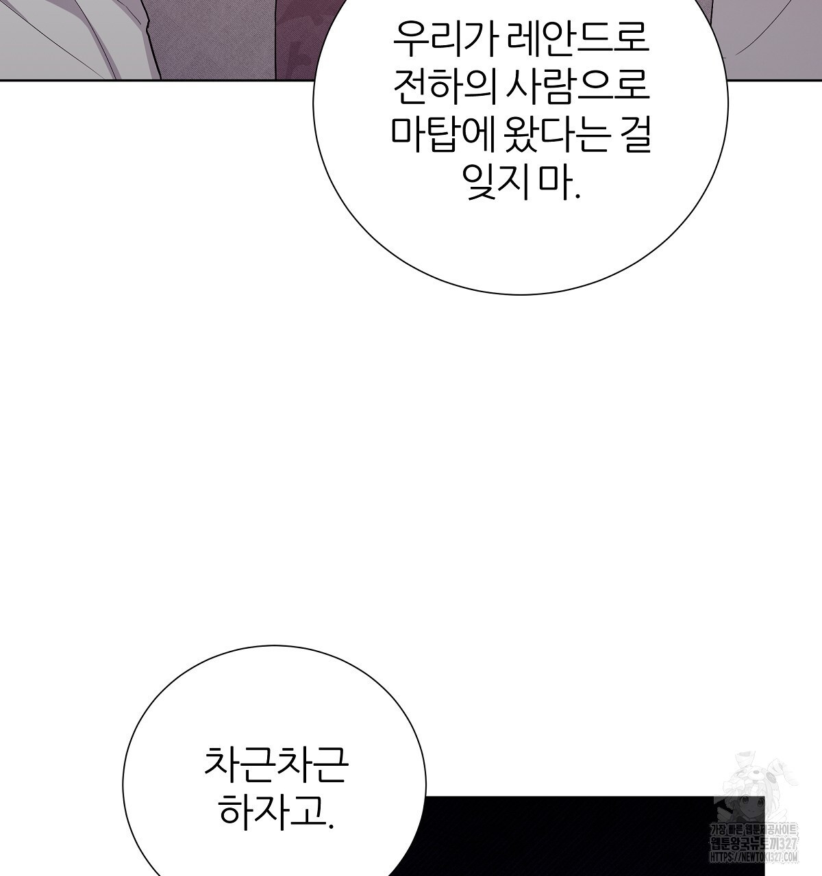 다정하신 나의 악연에게 33화 22