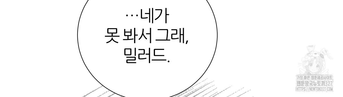 다정하신 나의 악연에게 33화 24
