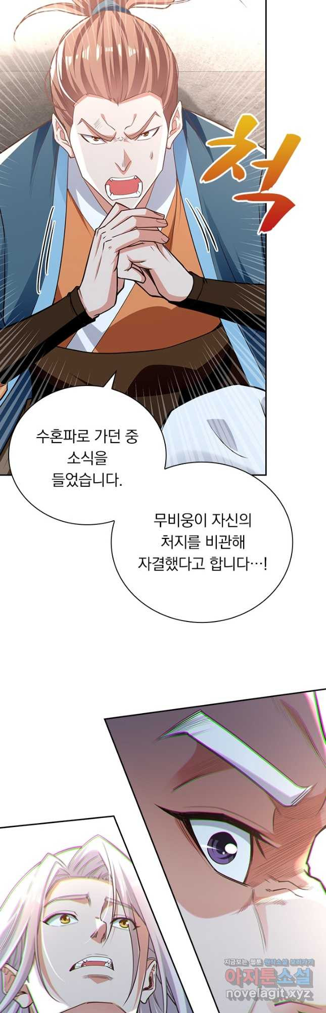 역천지존 190화 2