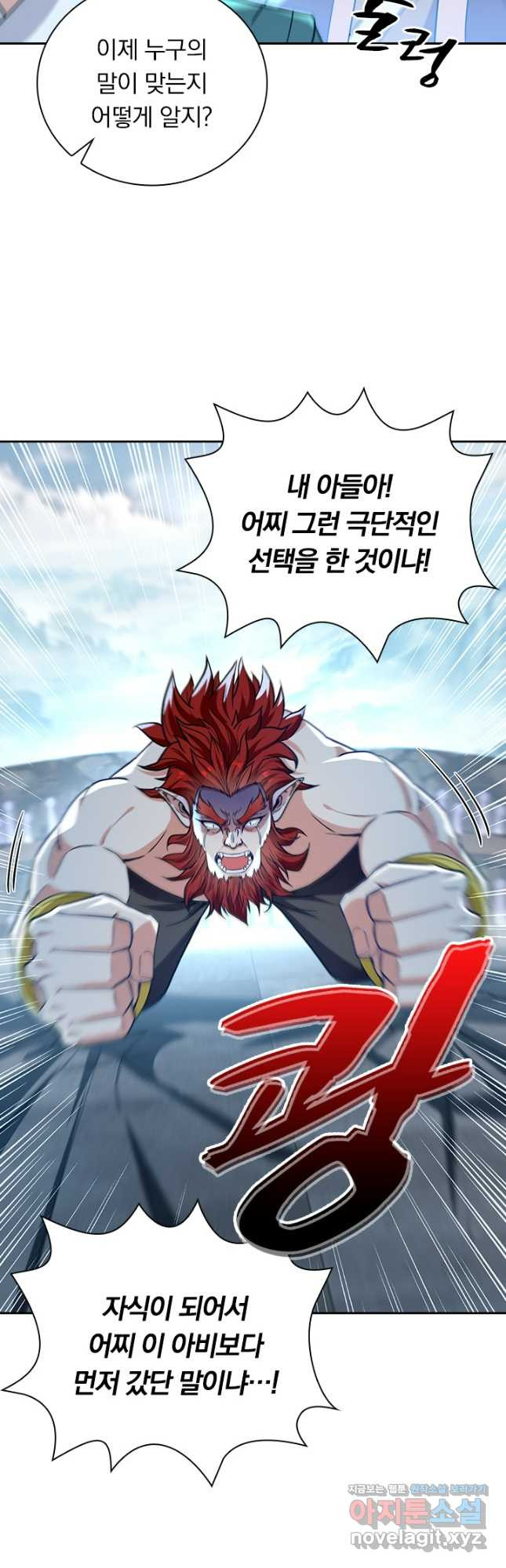 역천지존 190화 4