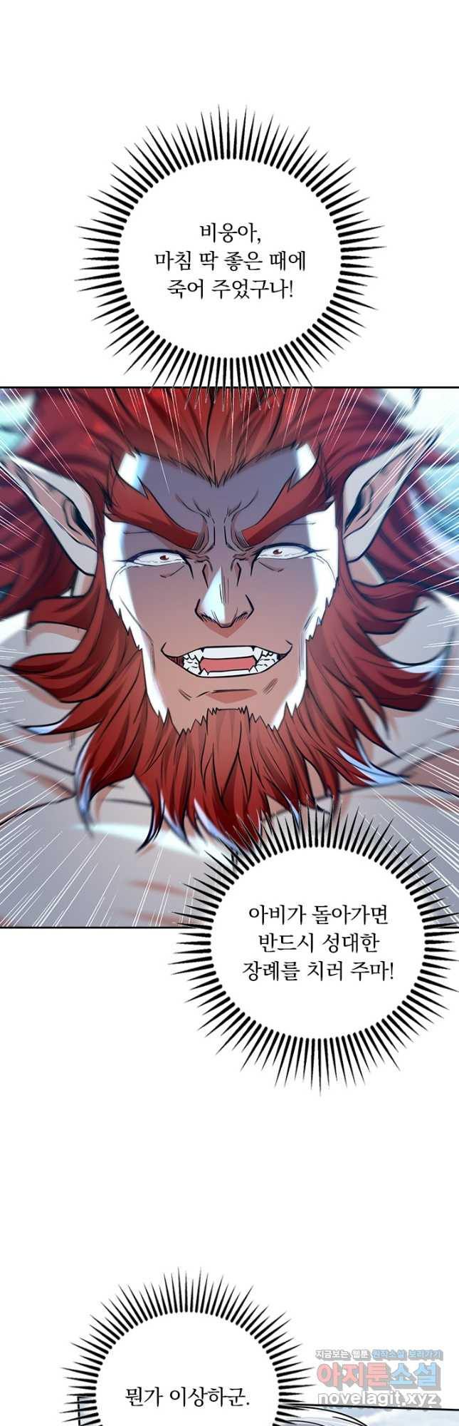 역천지존 190화 5