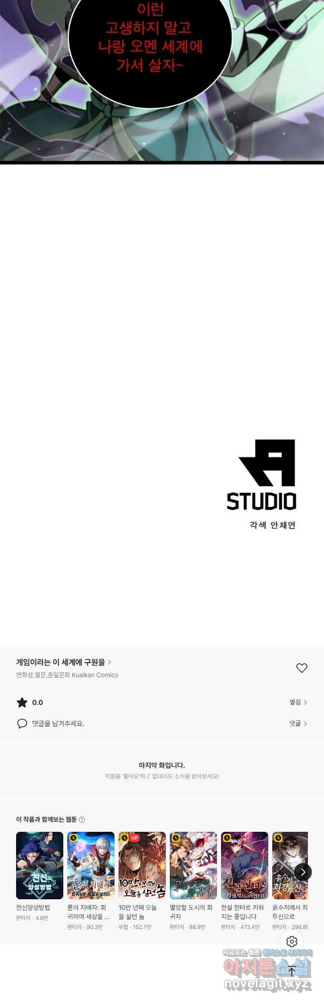 게임이라는 이 세계에 구원을 176화 35