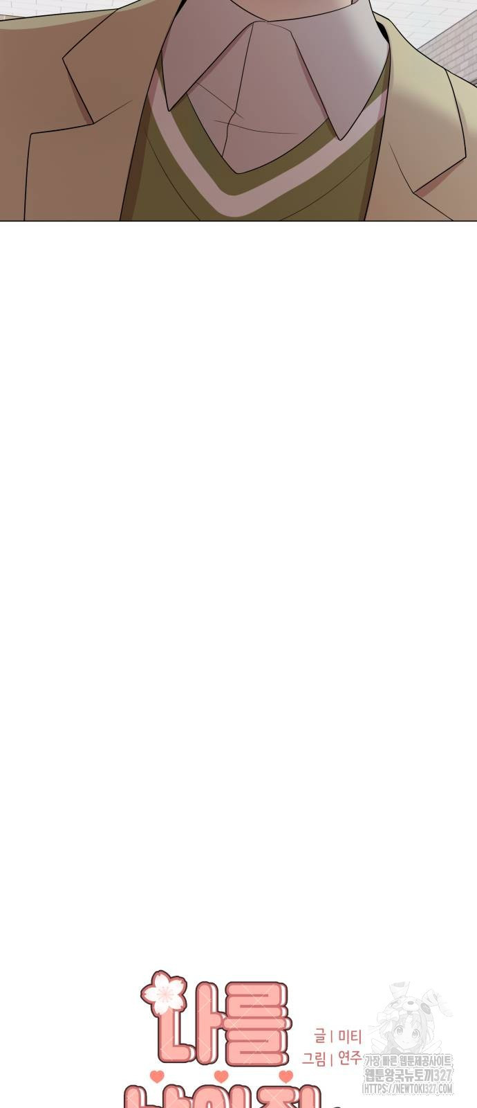 나를 낳아줘 47화 4