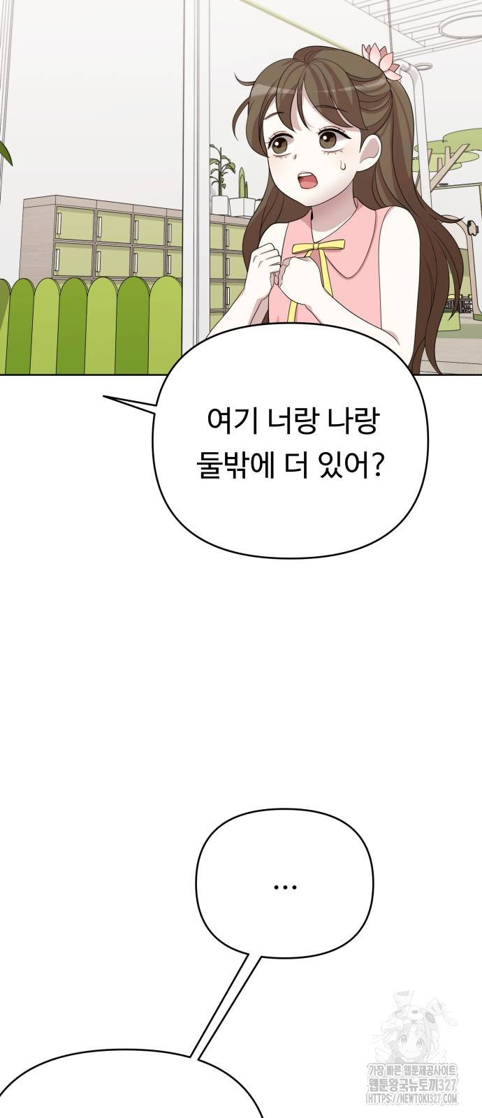 나를 낳아줘 47화 6