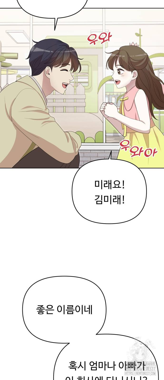 나를 낳아줘 47화 8